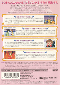 Cardcaptor Sakura Japanese DVD Volume 9
